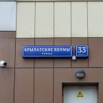 ул Крылатские Холмы, 33к1 